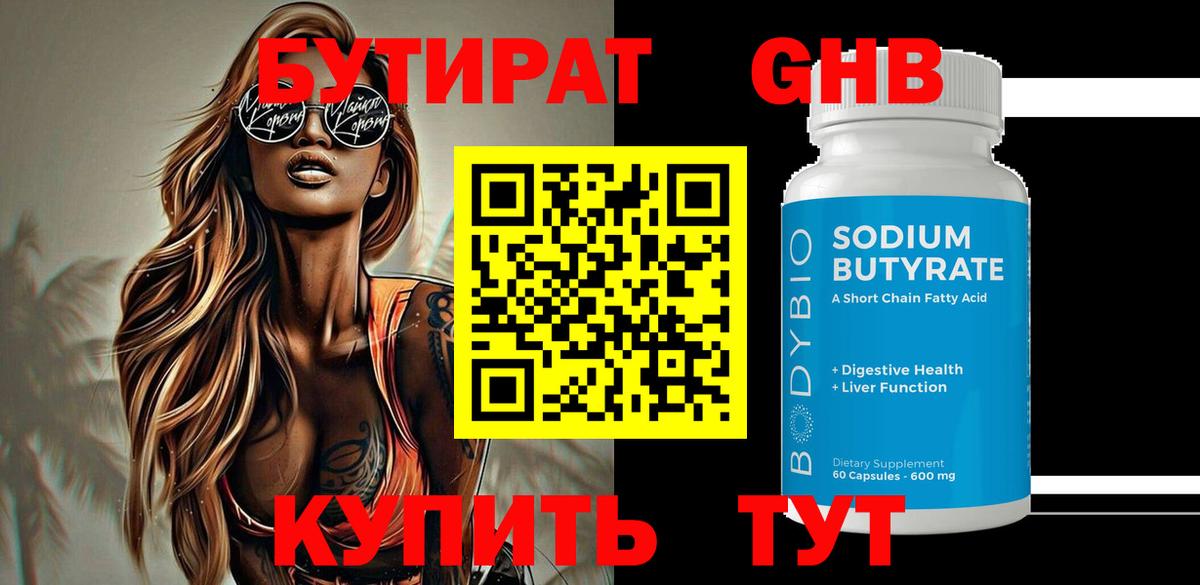 Бутират 1.4BDO Усть-Илимск