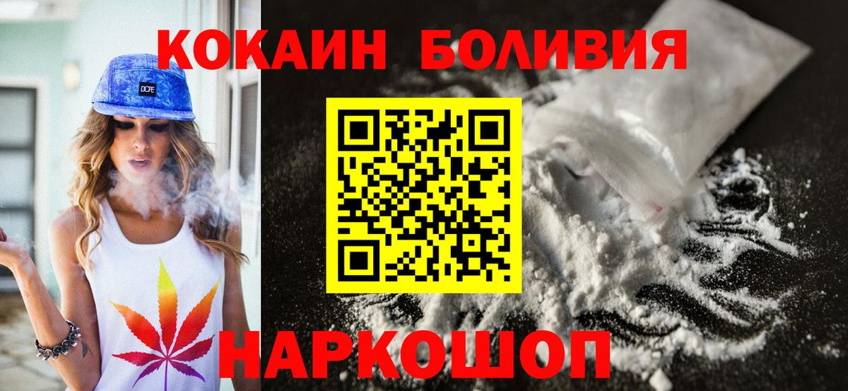 Усть-Илимск  COCAIN Боливия  КОКАИН  Вход с VPN 