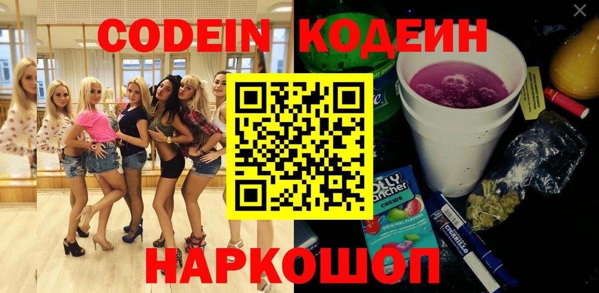 Усть-Илимск  Кодеин напиток Lean (лин)  Codein Purple Drank  Вход с VPN 