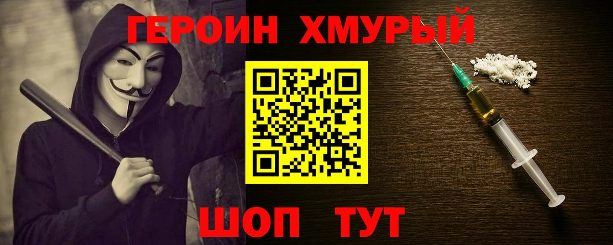 Усть-Илимск  Героин герыч  ГЕРОИН  Вход с VPN 