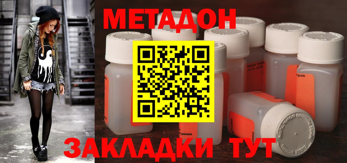 Метадон methadone  МЕТАДОН VHQ  Вход с VPN  Усть-Илимск 