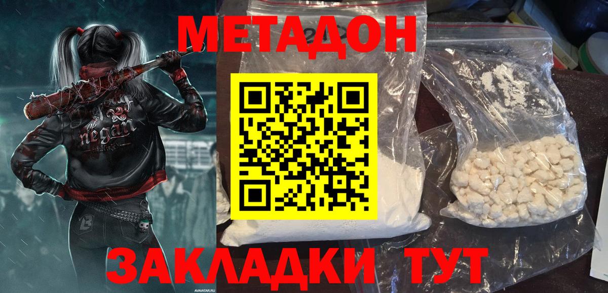 МЕТАДОН кристалл Усть-Илимск